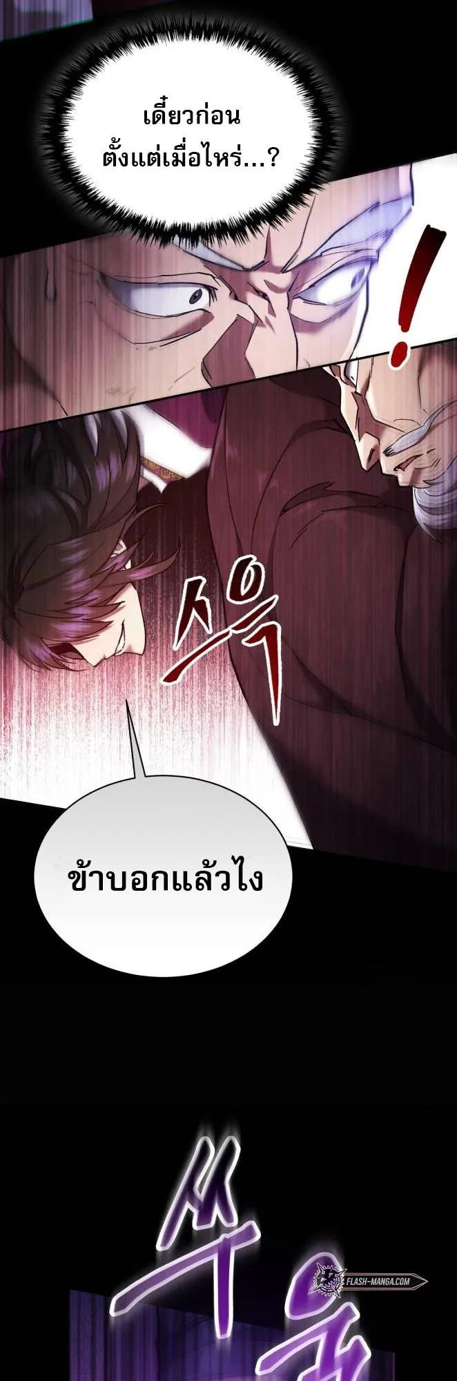 The Heavenly Demon Wants a Quiet Life ตอนที่ 14 หน้า 33