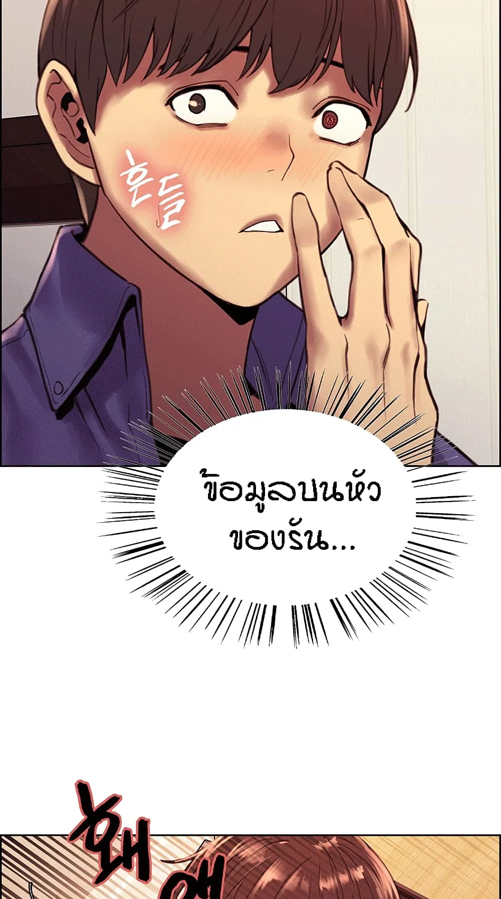 Sex-Stop Watch ตอนที่ 1 หน้า 58