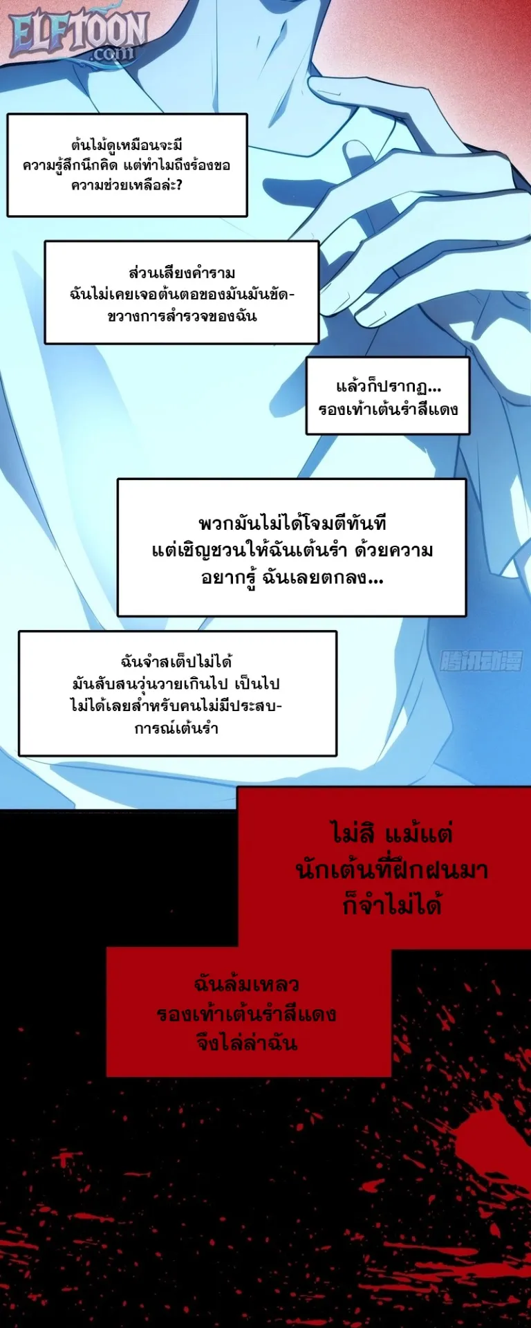 Spirit Realm Walker ตอนที่ 13 หน้า 23