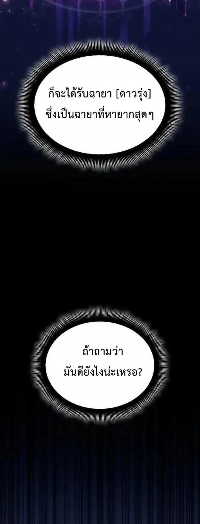 Emperor of Solo Play ตอนที่ 4 หน้า 84