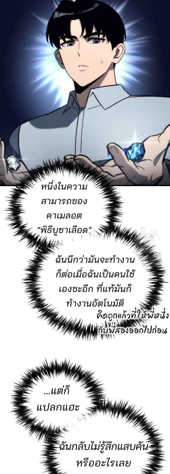 Hiding the logistics center in Apocalypse ตอนที่ 29 หน้า 40