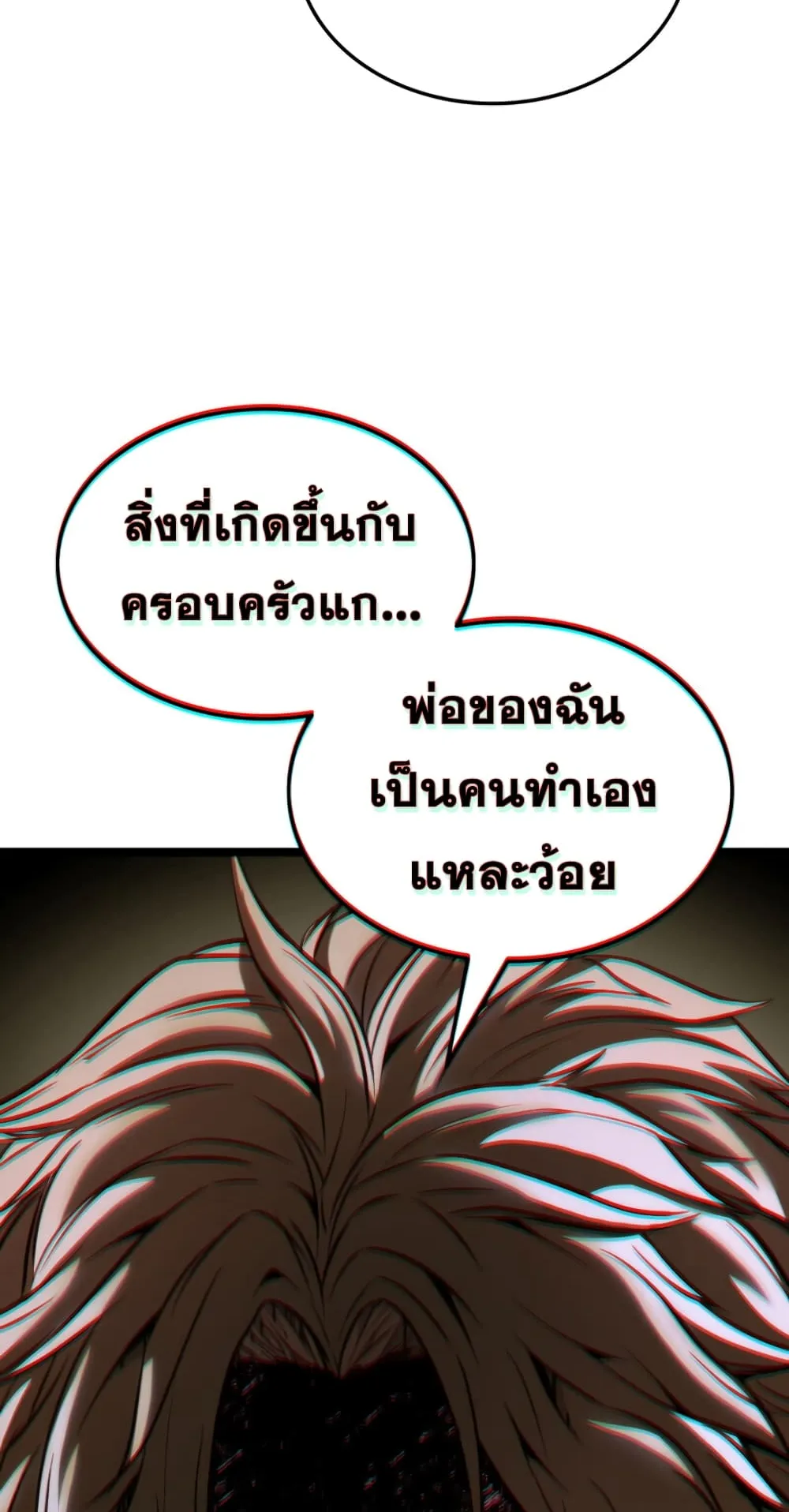 Ranker’s Return ตอนที่ 1 หน้า 70