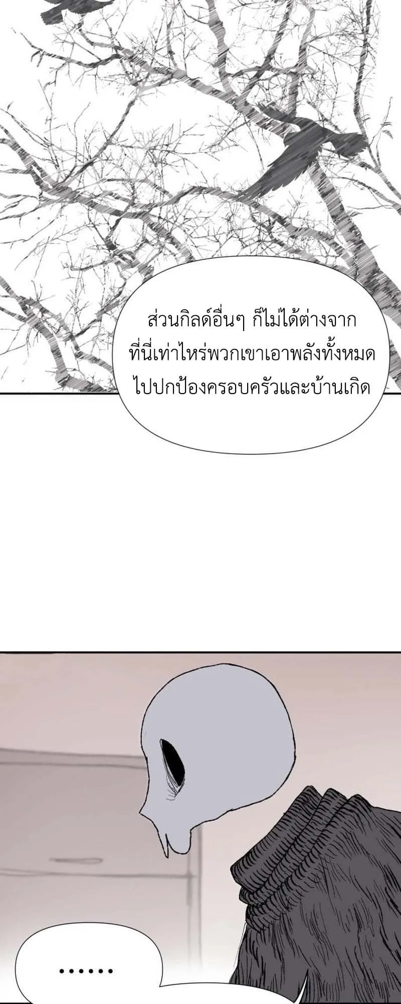 The Skeleton Messenger’s Story ตอนที่ 3 หน้า 77