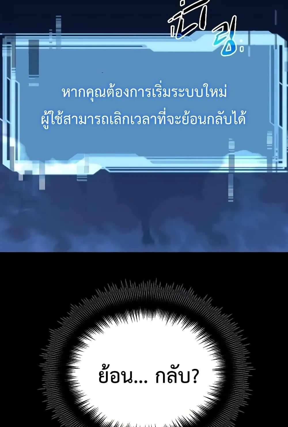 I Obtained a Mythic Item ตอนที่ 3 หน้า 245