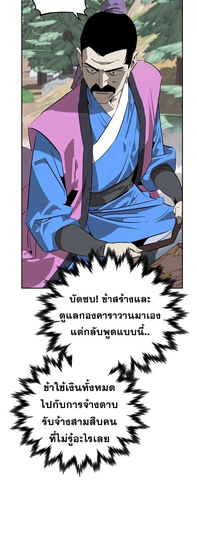 Wild West Murim ตอนที่ 21 หน้า 8