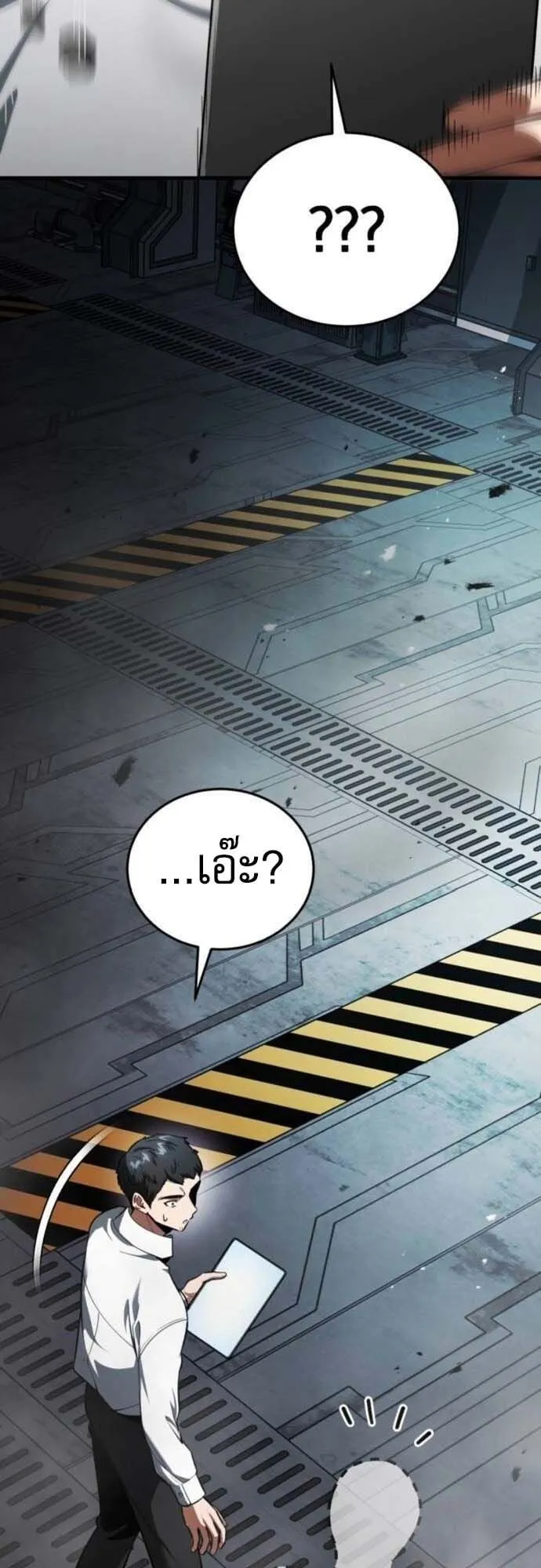 Echoes of the Reverse Planet ตอนที่ 4 หน้า 72