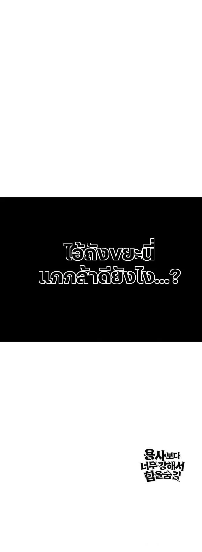 Secretly More Powerful Than the Hero ตอนที่ 8 หน้า 86