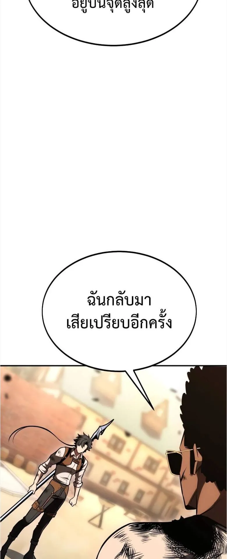I Killed an Academy Player ตอนที่ 31 หน้า 118