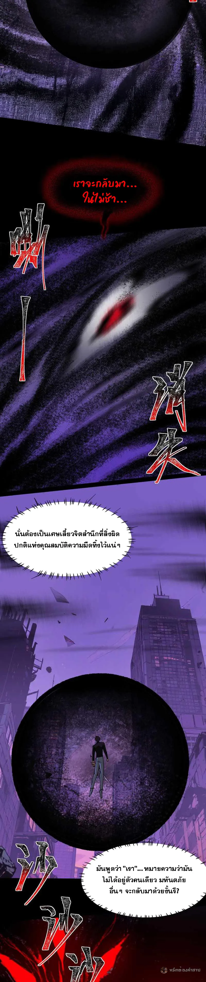 After breaking up with the school beauty, I became a martial arts master ตอนที่ 28 หน้า 9