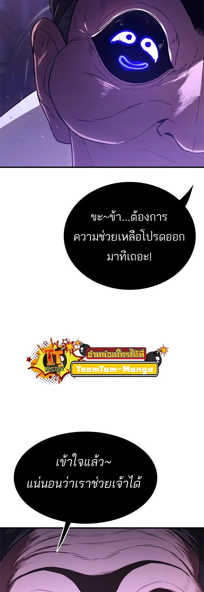 Monster Eater ตอนที่ 5 หน้า 97