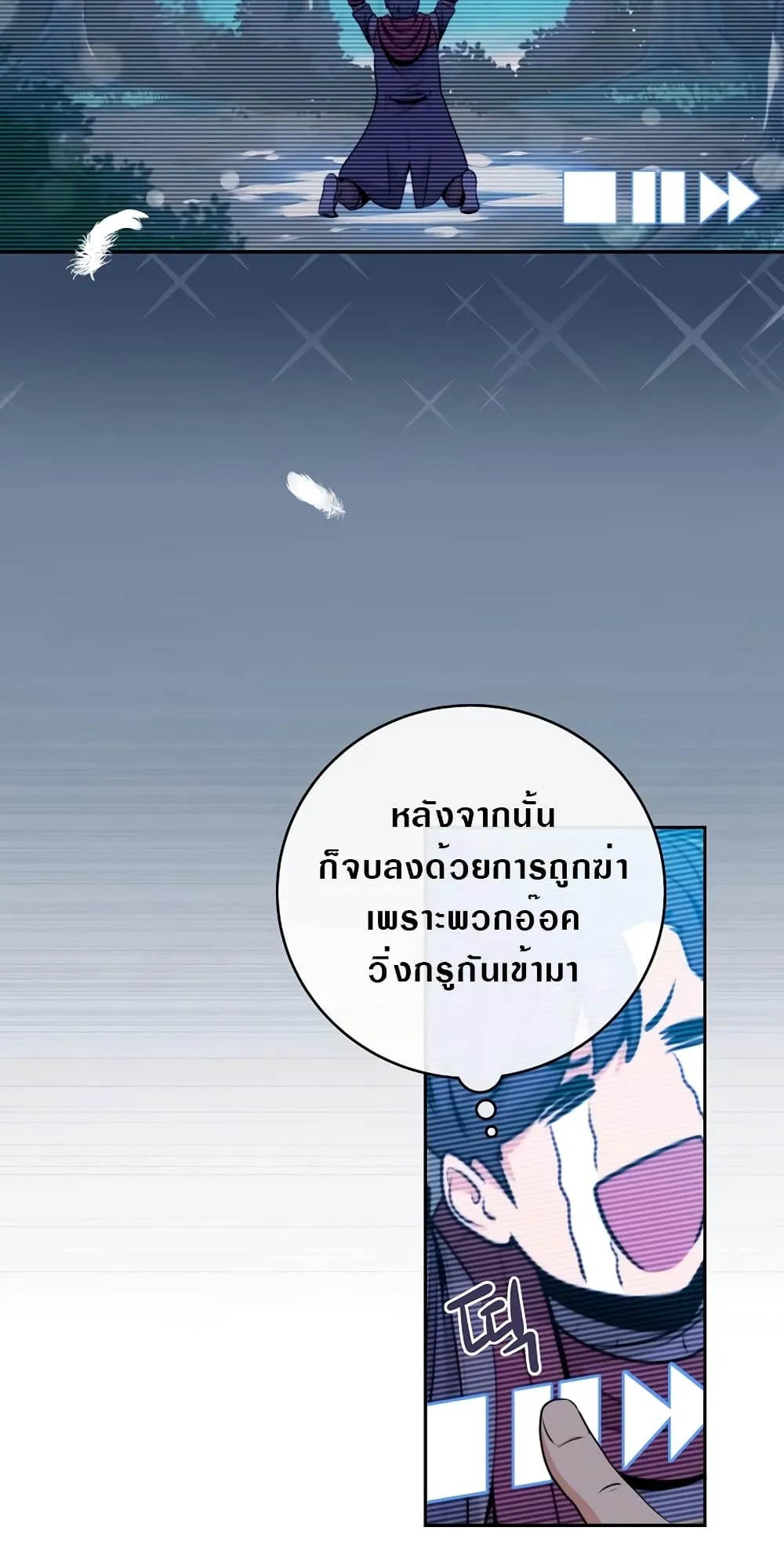 Archmage Streamer ตอนที่ 3 หน้า 53