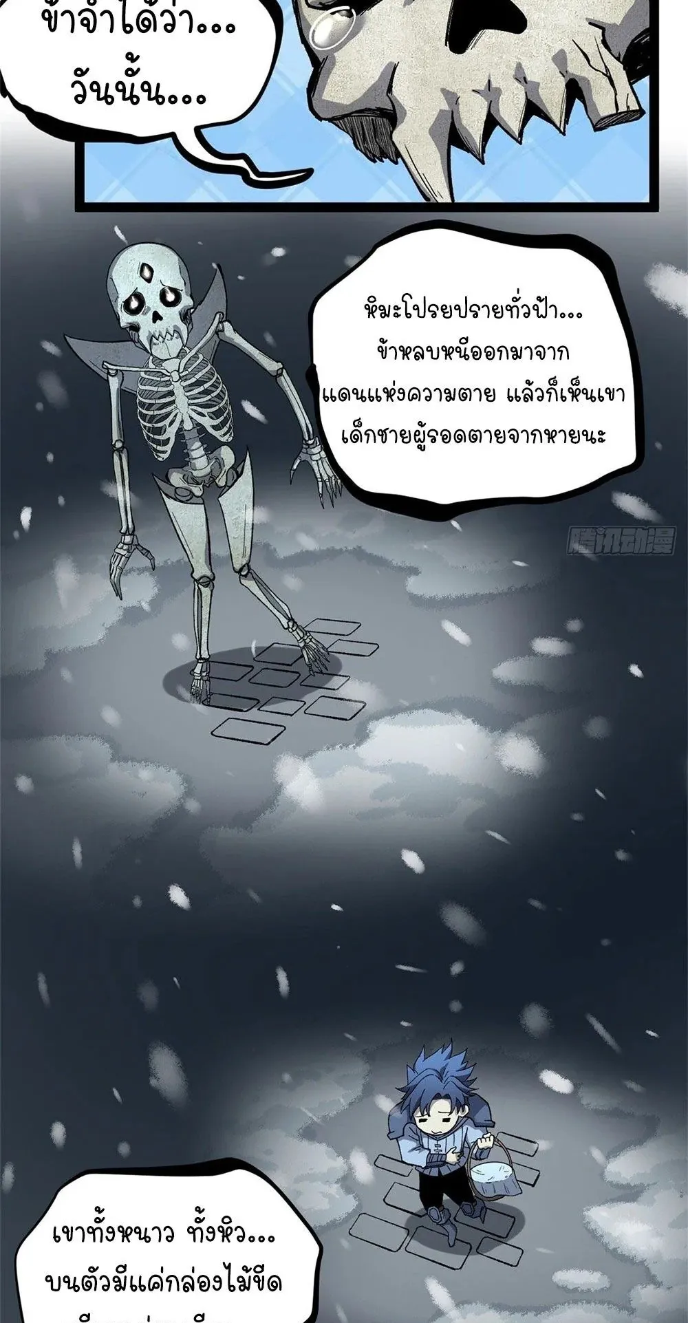 Gatekeeper of the Boundless Worlds ตอนที่ 51 หน้า 11