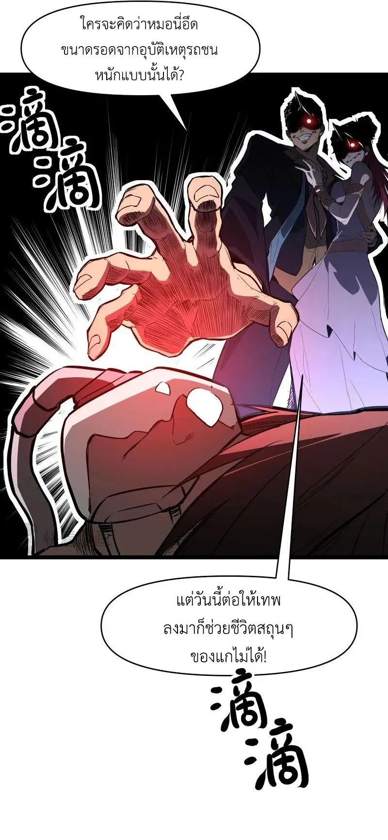 Invincible With Only a Single Point of HP ตอนที่ 1 หน้า 21
