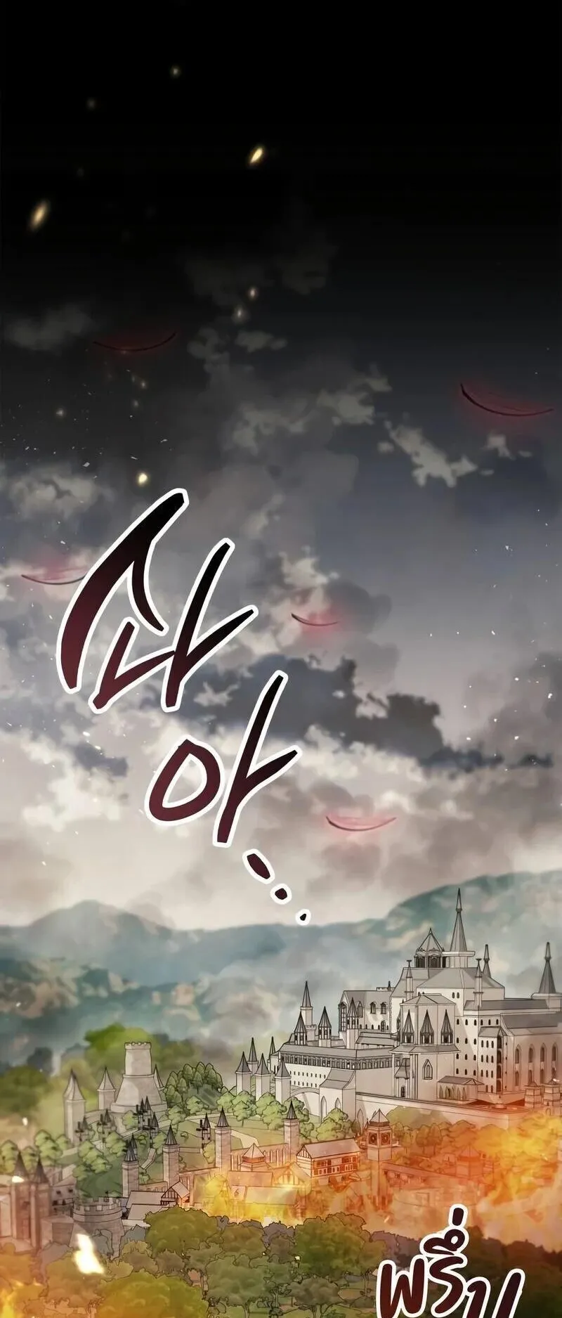The Player Hides His Past ตอนที่ 97 หน้า 50