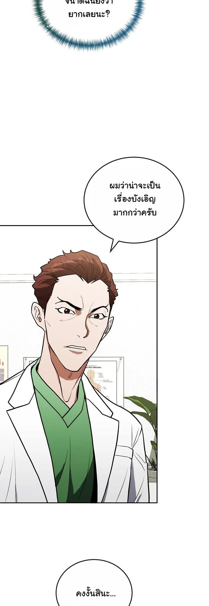 Hua Tuo Becomes a Surgeon ตอนที่ 11 หน้า 30