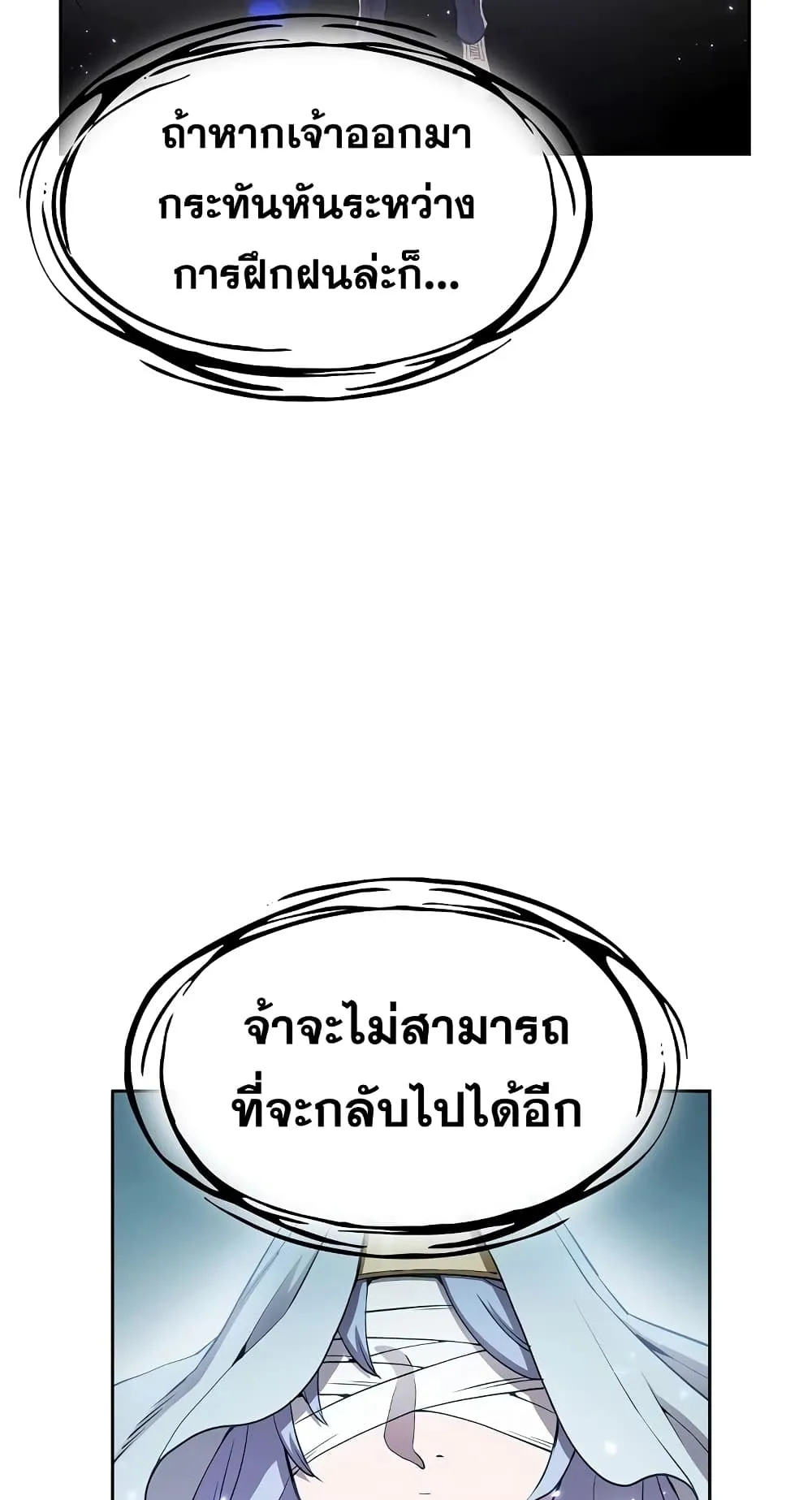 The Constellation That Returned From Hell ตอนที่ 3 หน้า 22