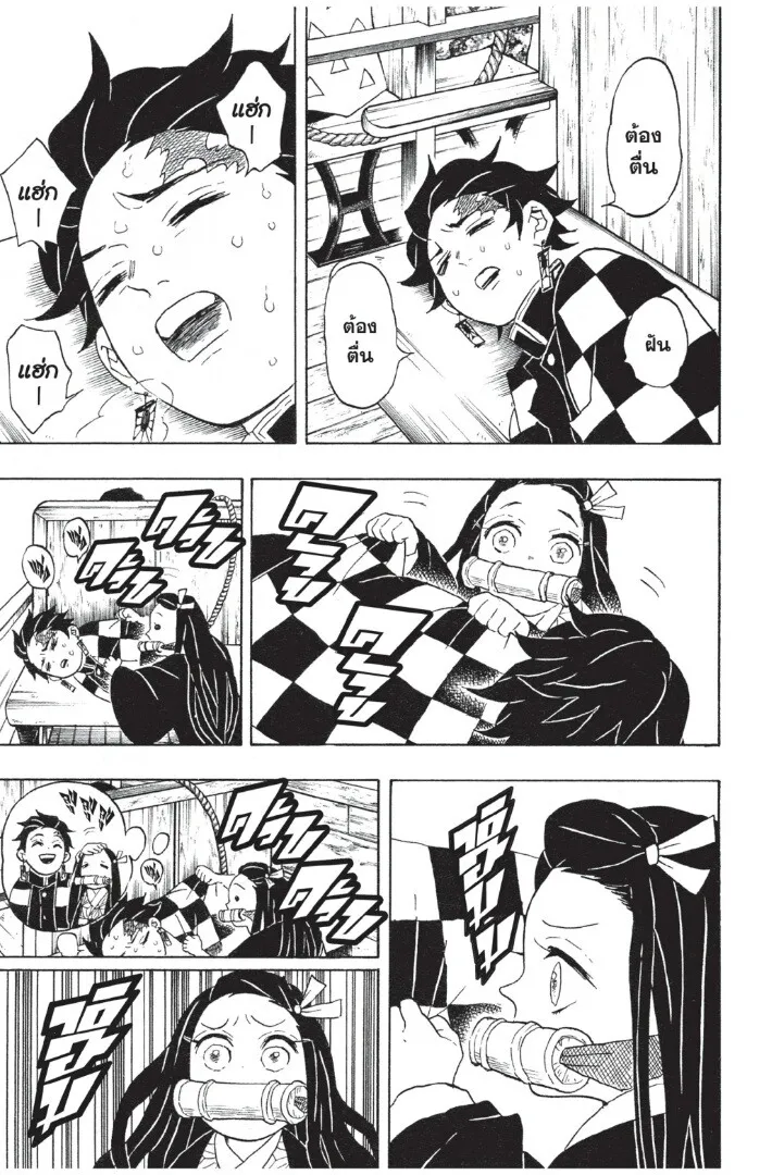 Kimetsu no yaiba ตอนที่ 53 หน้า 83