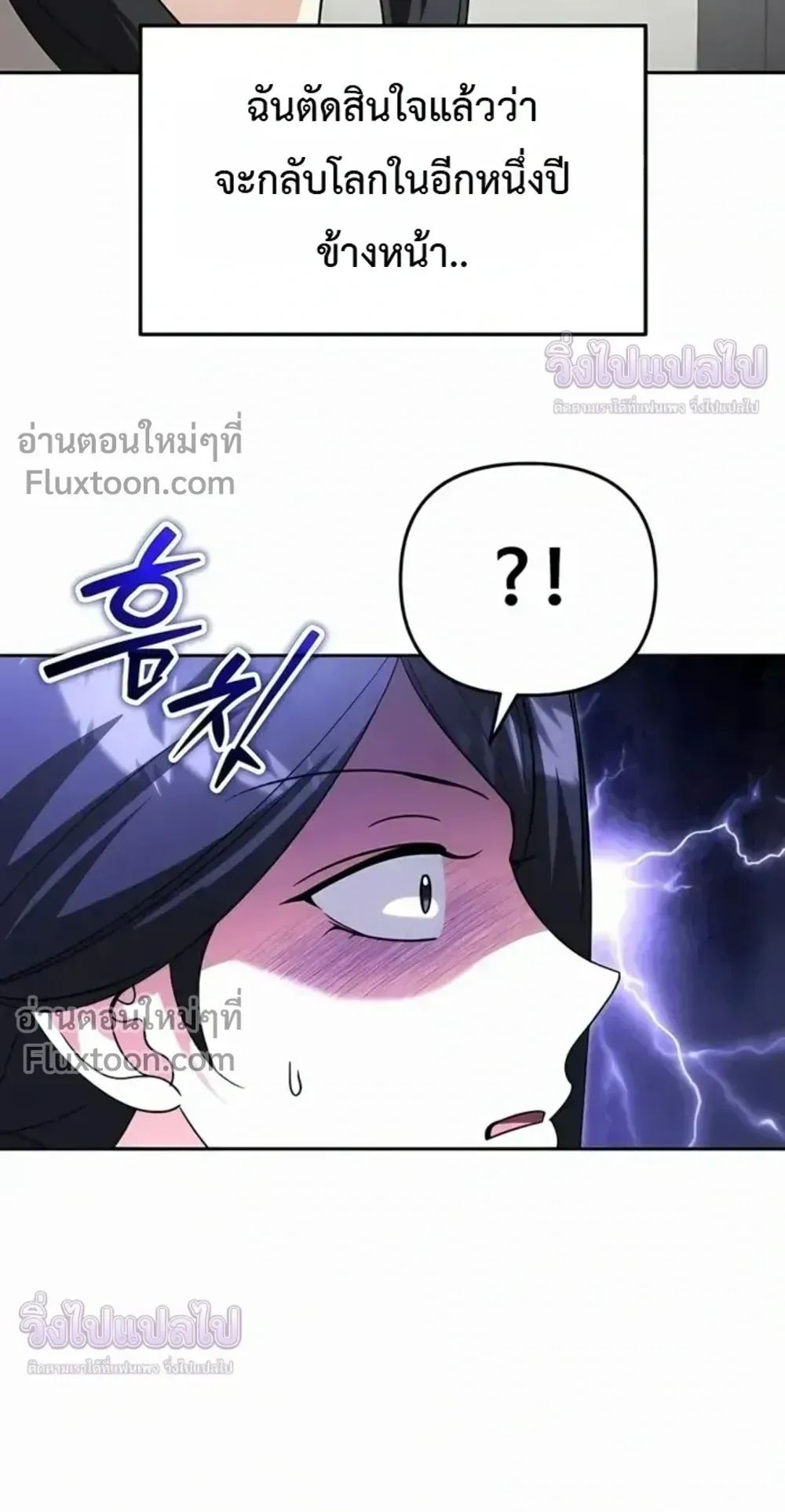 Sovereign of the Infinite Clones ตอนที่ 76 หน้า 74