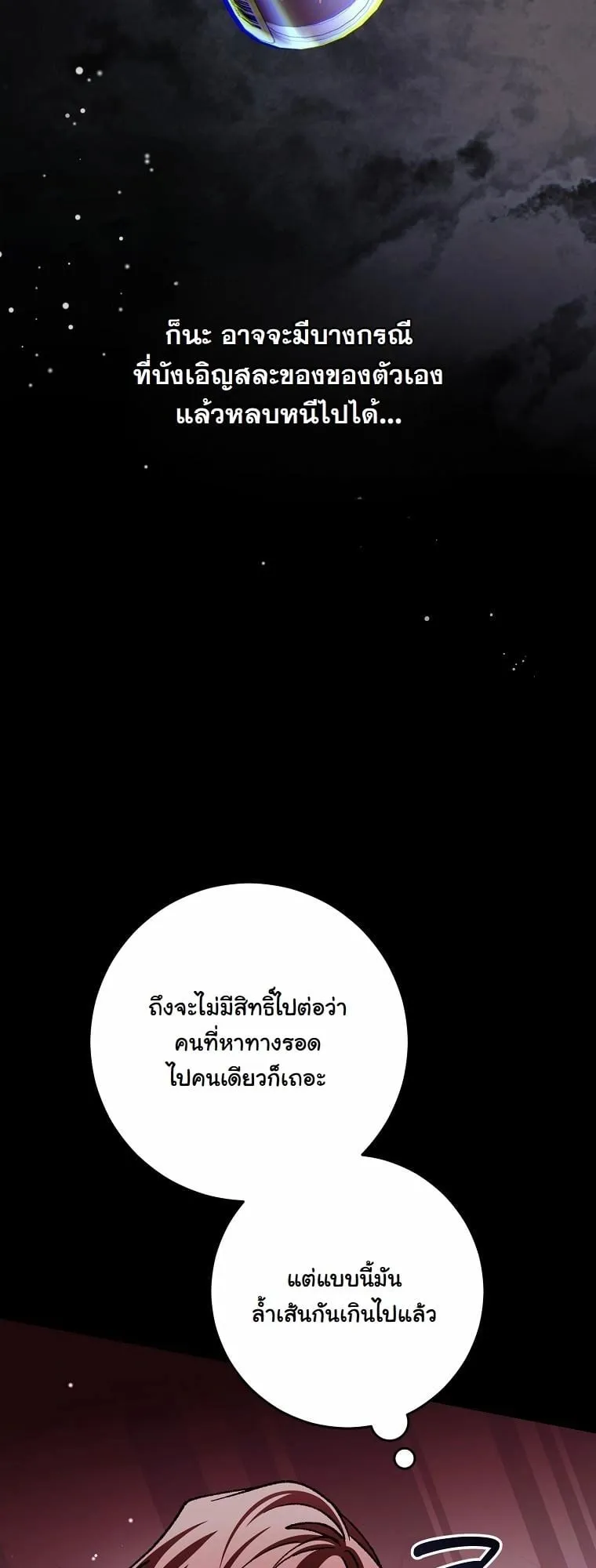 Got Dropped into a Ghost Story, Still Gotta Work ตอนที่ 4 หน้า 48
