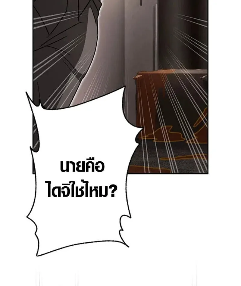 Aristocrat’s Revenge ตอนที่ 30 หน้า 29