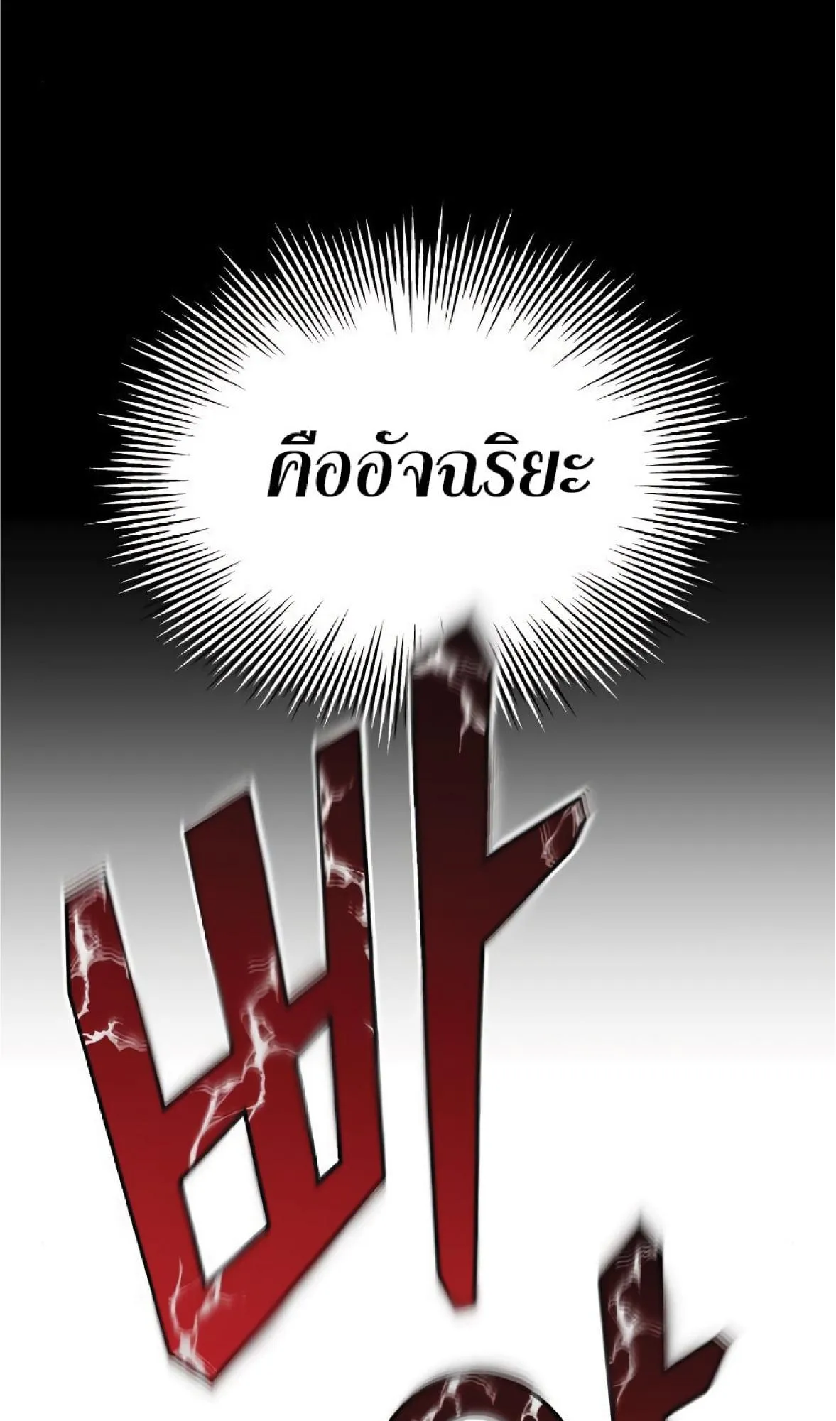 The Heavenly Demon Can’t Live a Normal Life ตอนที่ 10 หน้า 17