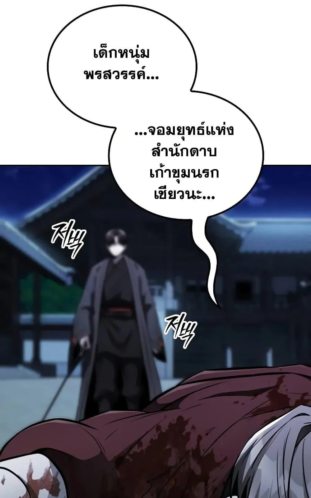 Mount Hua Sect’s Genius Phantom Swordsman ตอนที่ 13 หน้า 19