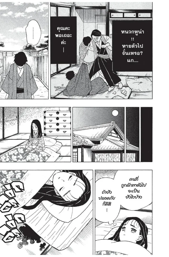Kimetsu no yaiba ตอนที่ 8 หน้า 51