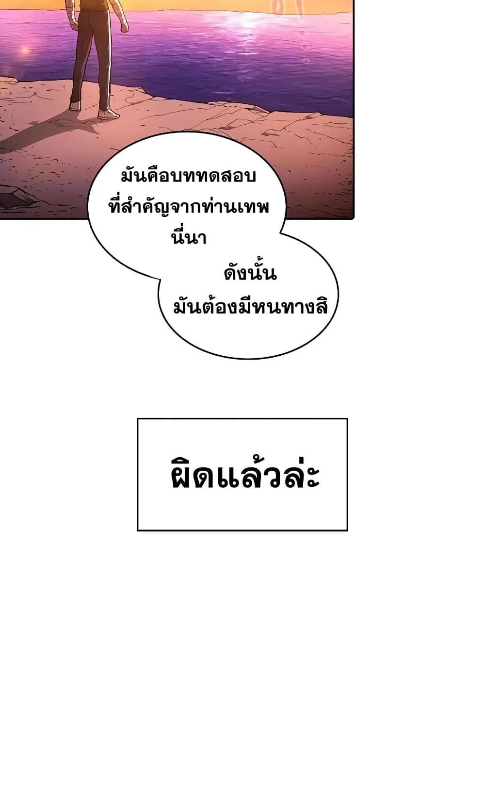 The Constellation That Returned From Hell ตอนที่ 6 หน้า 53