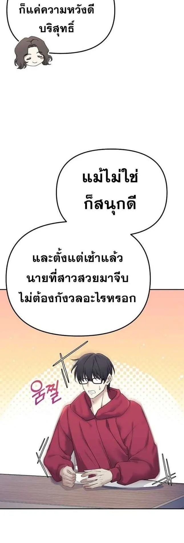 Reset Life of a Hardcore Gamer ตอนที่ 3 หน้า 4