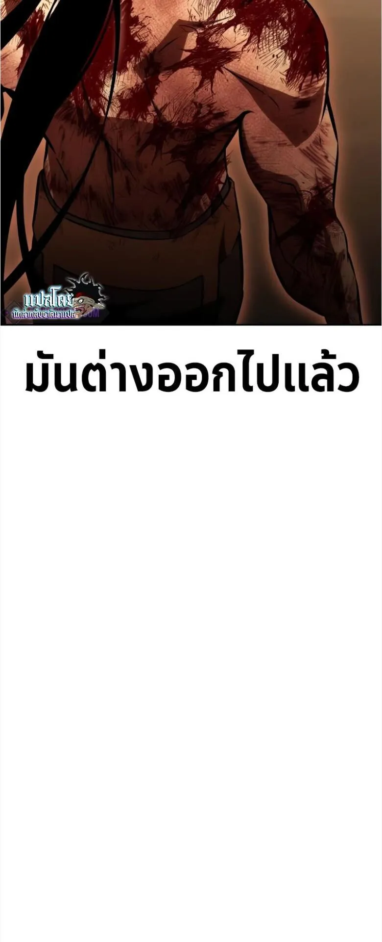 I Killed an Academy Player ตอนที่ 32 หน้า 95