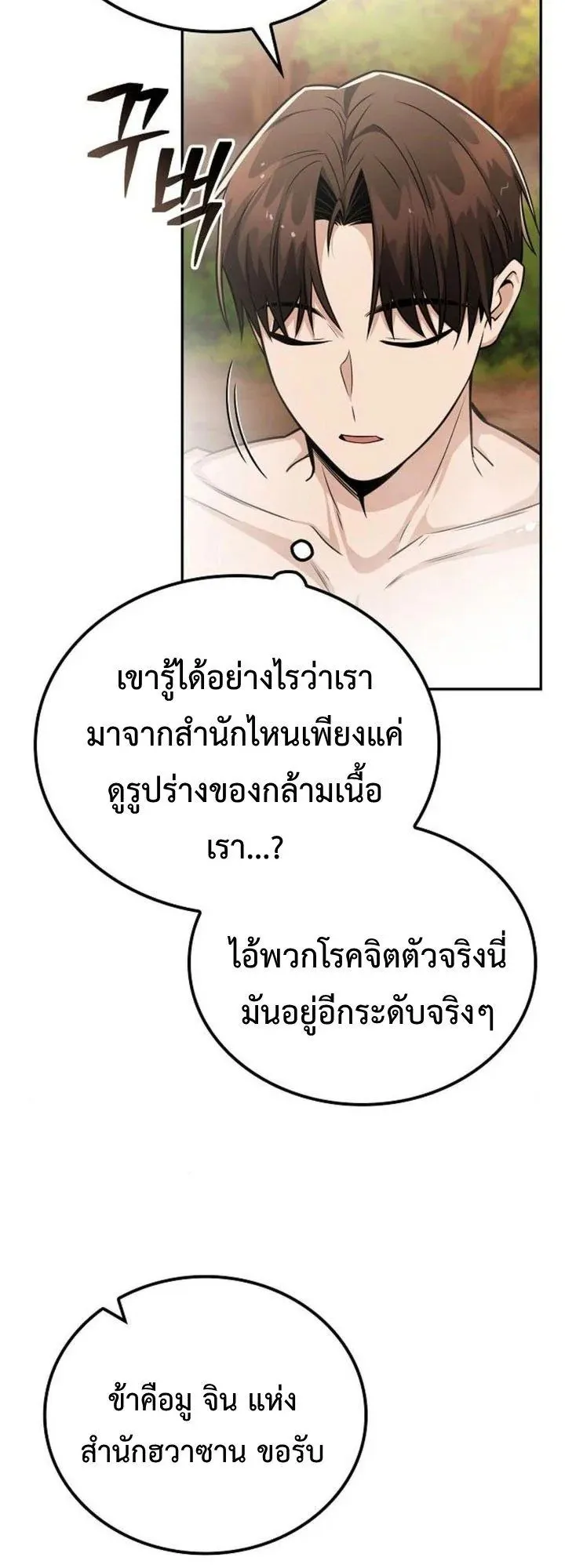 Mount Hua Sect’s Genius Phantom Swordsman ตอนที่ 34 หน้า 38