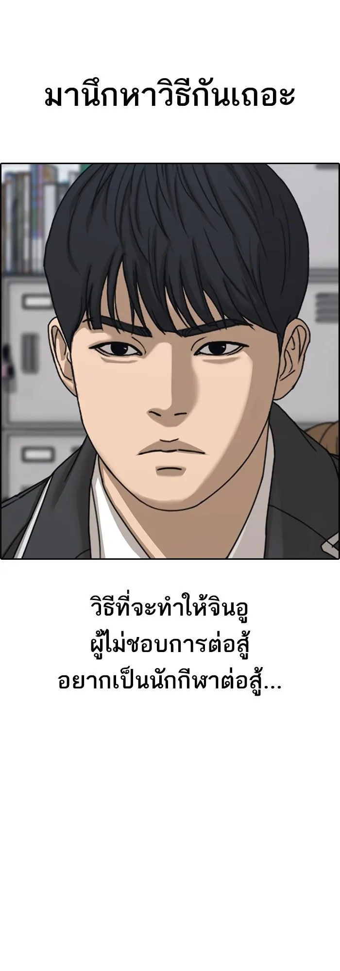 Loser Life 2 ตอนที่ 3 หน้า 71