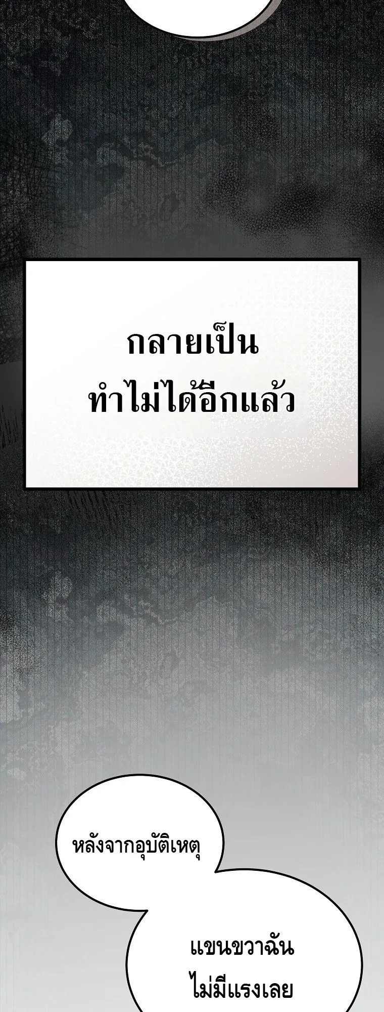 The Genius Blacksmith’s Game ตอนที่ 2 หน้า 65
