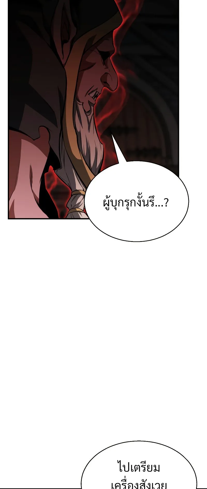 Absolute Necromancer ตอนที่ 6 หน้า 55