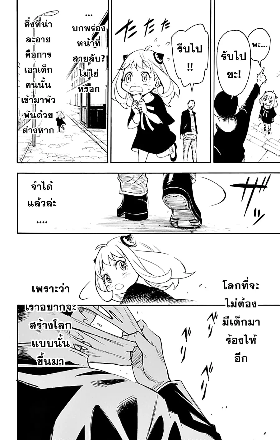 Spy X Family ตอนที่ 1 หน้า 53
