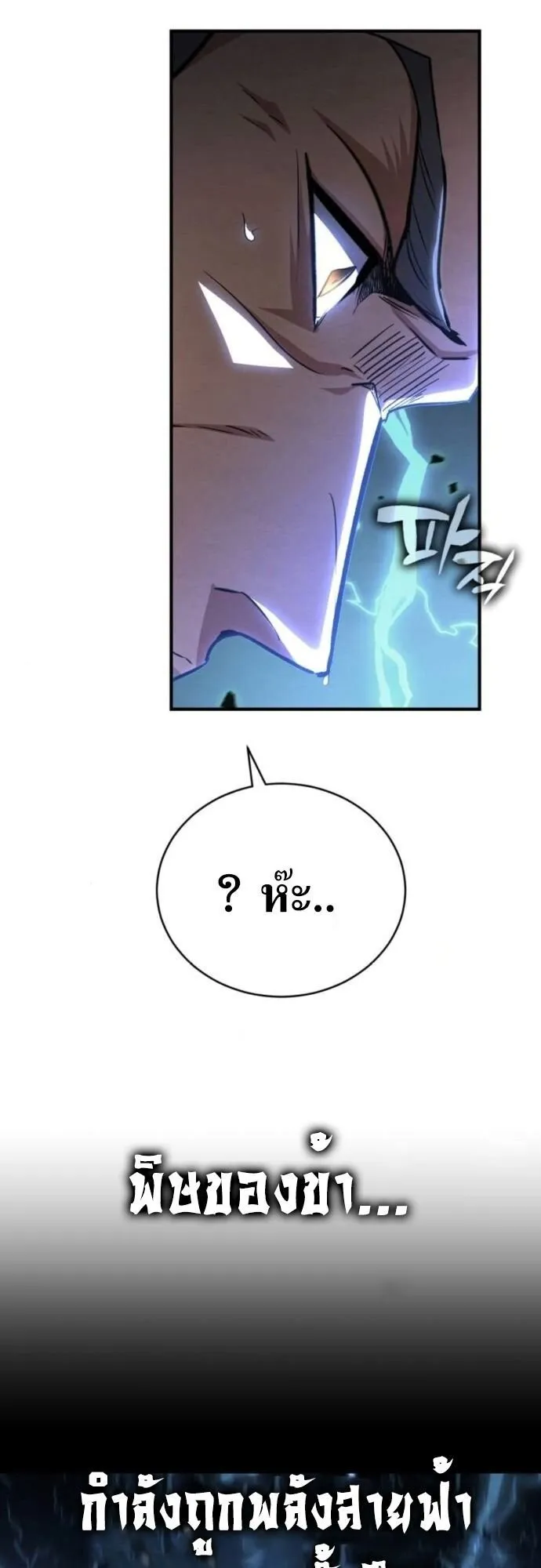 Reincarnation of the Fist King ตอนที่ 17 หน้า 87