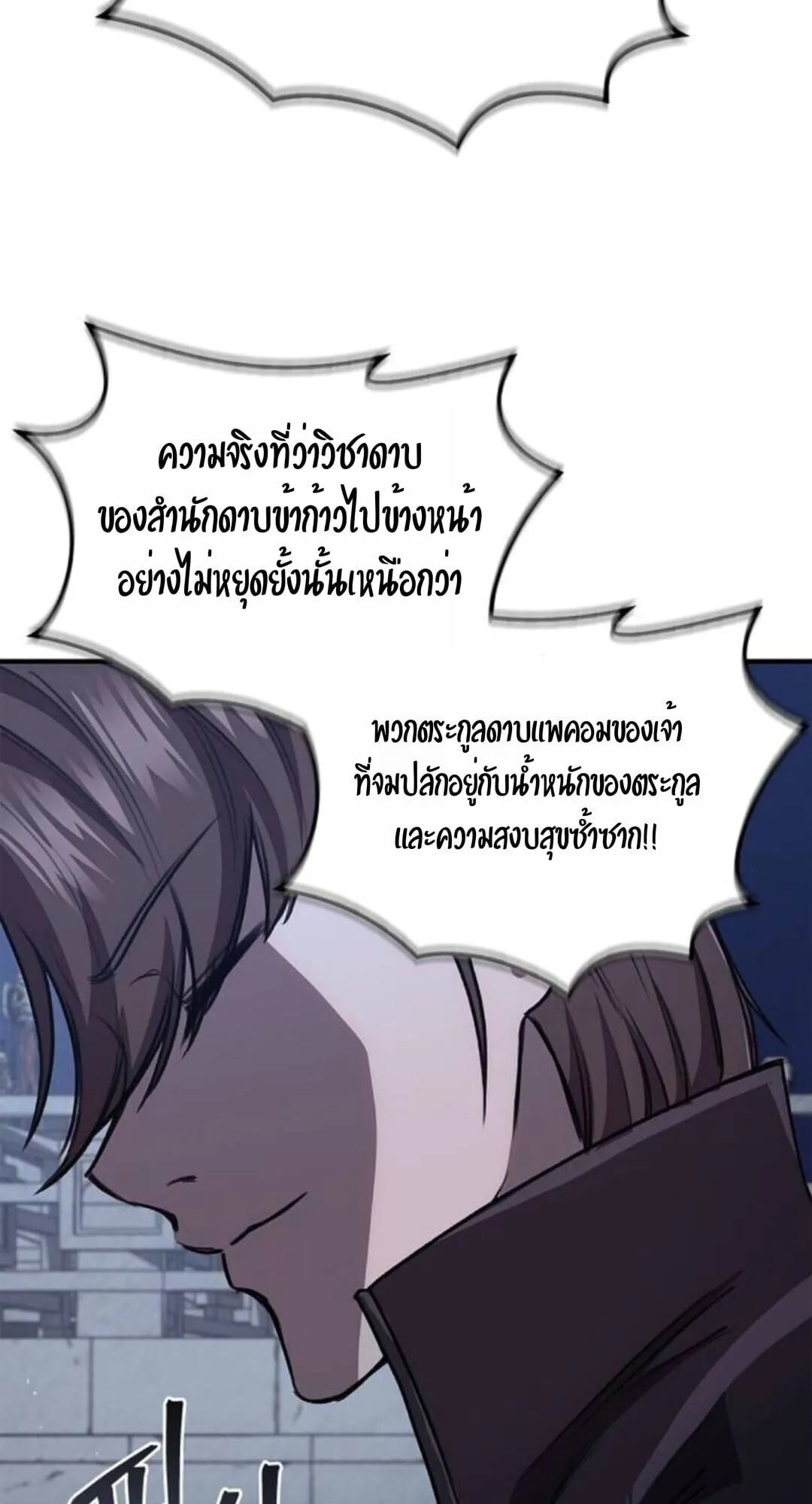 The Demonic Cult Instructor Returns ตอนที่ 26 หน้า 21