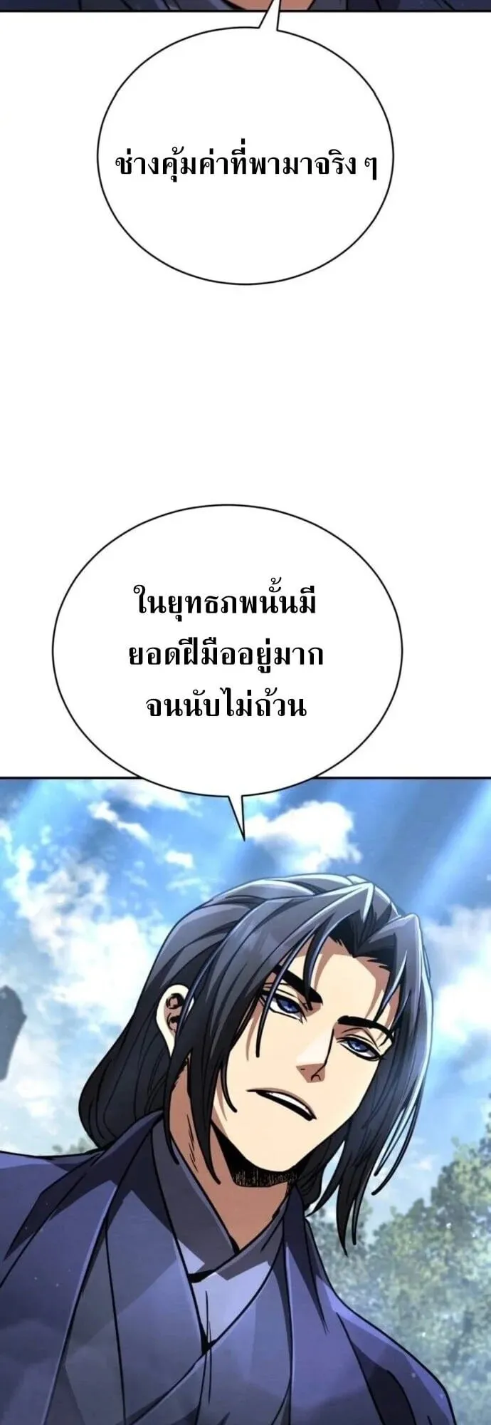 Reincarnation of the Fist King ตอนที่ 40 หน้า 61