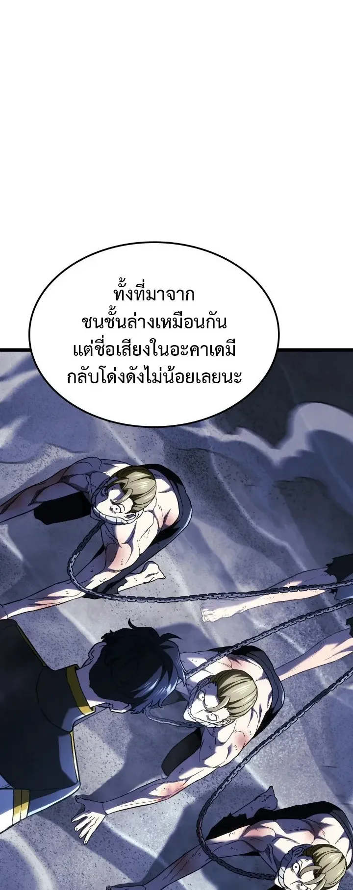 Revenge of the Iron-Blooded Sword Hound ตอนที่ 166 หน้า 6