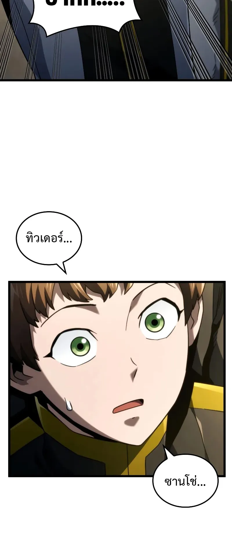 Revenge of the Iron-Blooded Sword Hound ตอนที่ 91 หน้า 89