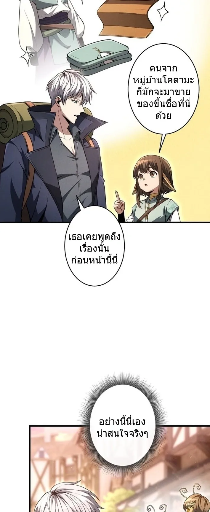 100 Million Years Later The Ultimate Weapon Return ตอนที่ 10 หน้า 11