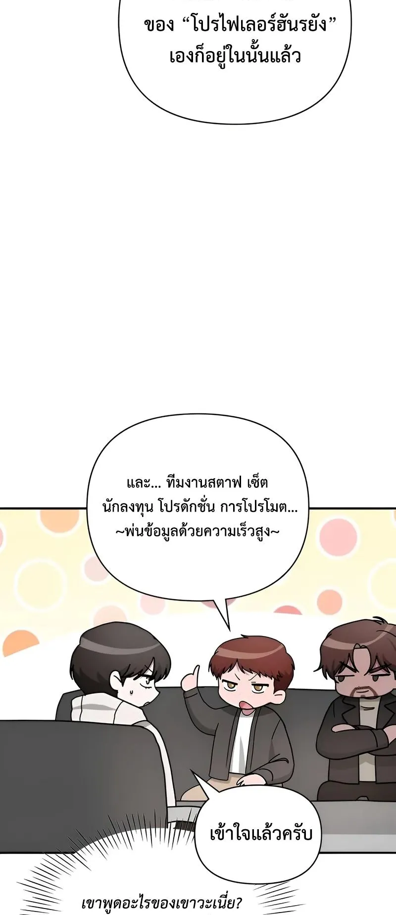I Was Immediately Mistaken for a Monster Genius Actor ตอนที่ 5 หน้า 81