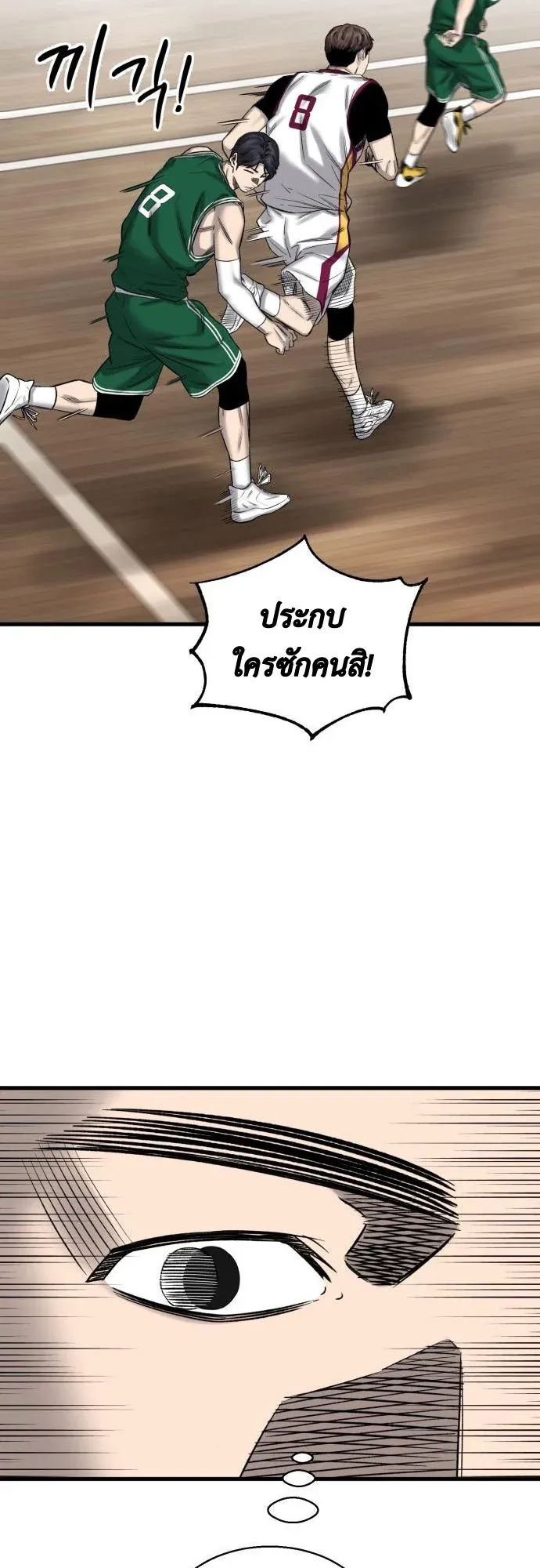 Ankle Breaker ตอนที่ 3 หน้า 103