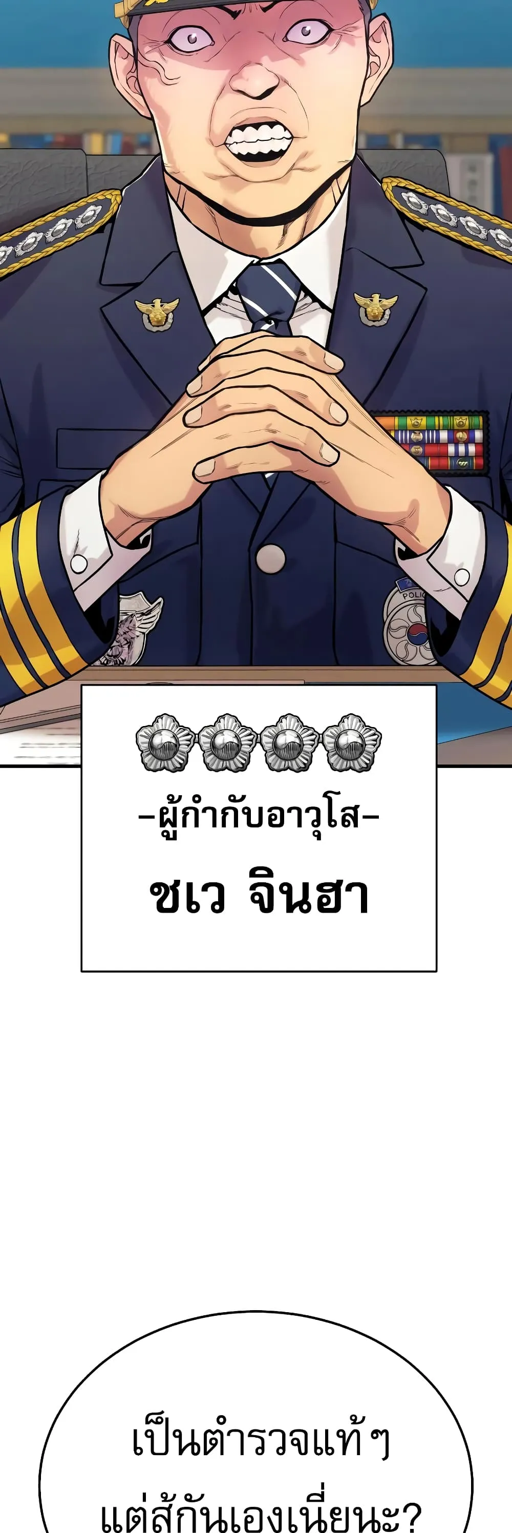 Return of the Bloodthirsty Police ตอนที่ 2 หน้า 44