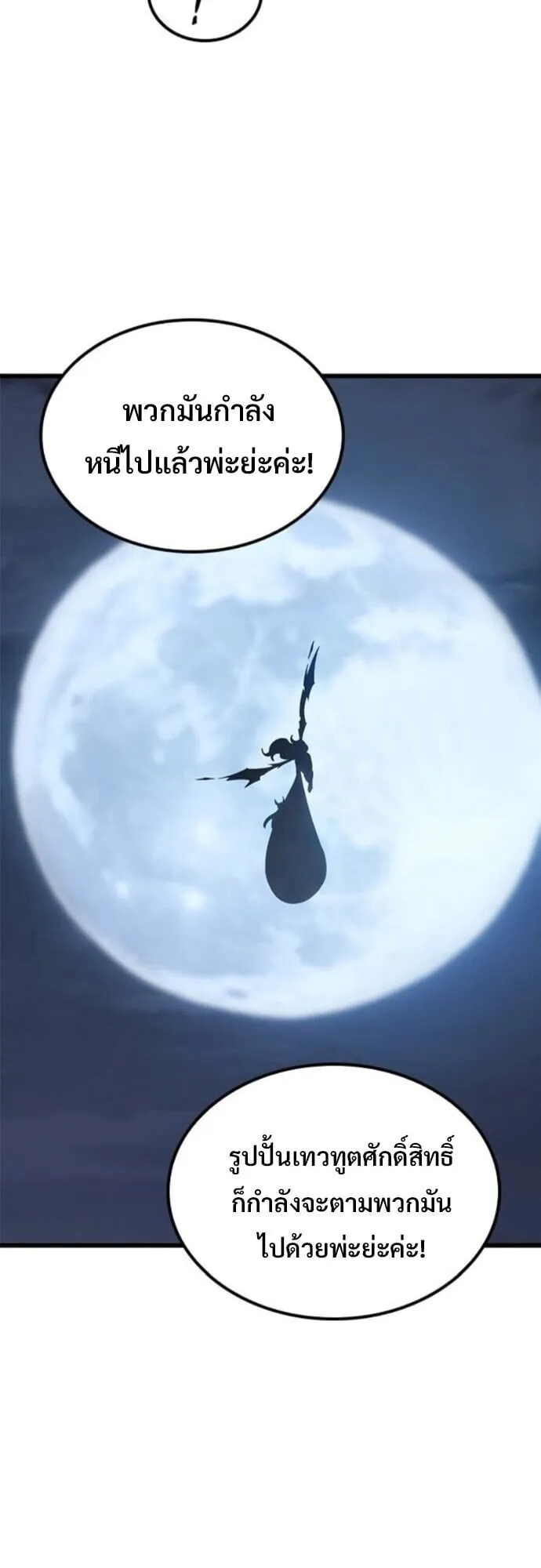What a Bountiful Harvest, Demon Lord! ตอนที่ 55 หน้า 27
