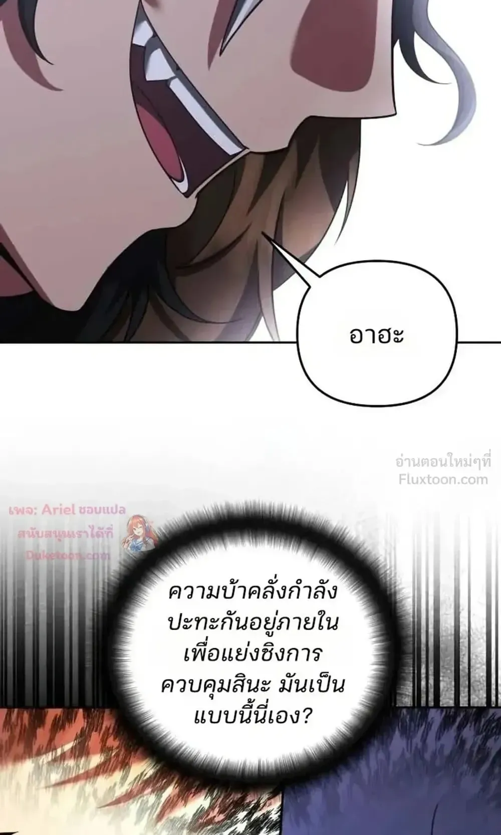 Sovereign of the Infinite Clones ตอนที่ 96 หน้า 37