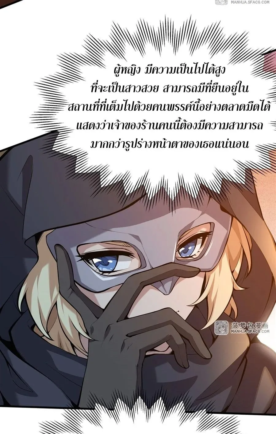 The Yellow-Haired Villain in Female Main Character’s Novel Wants Happiness ตอนที่ 3 หน้า 39