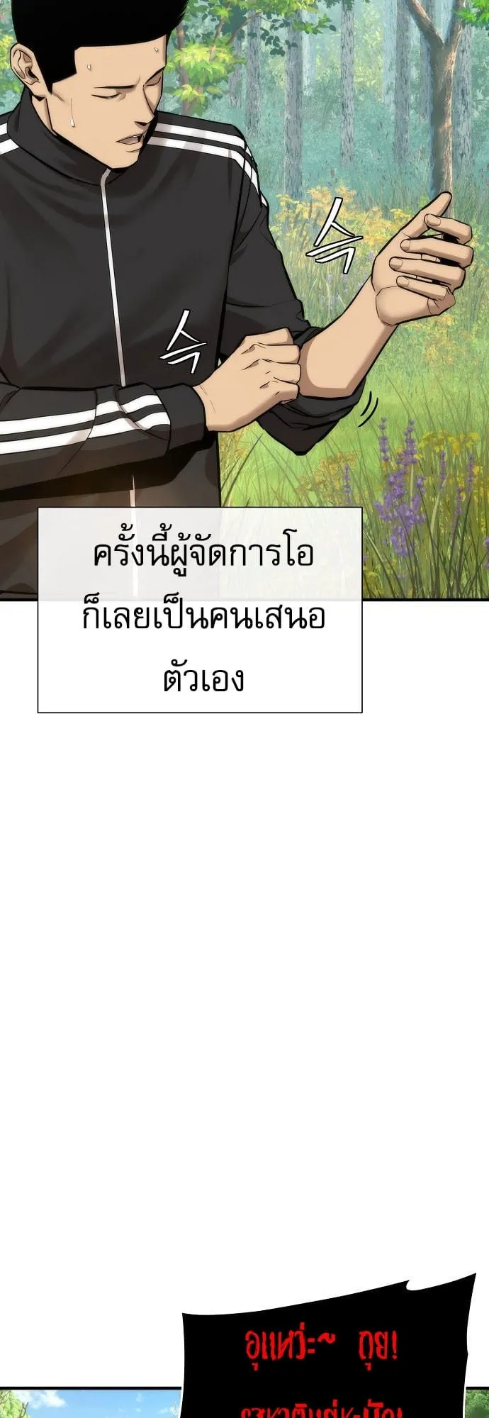 A Regressor’s Tale of Cultivation ตอนที่ 3 หน้า 14