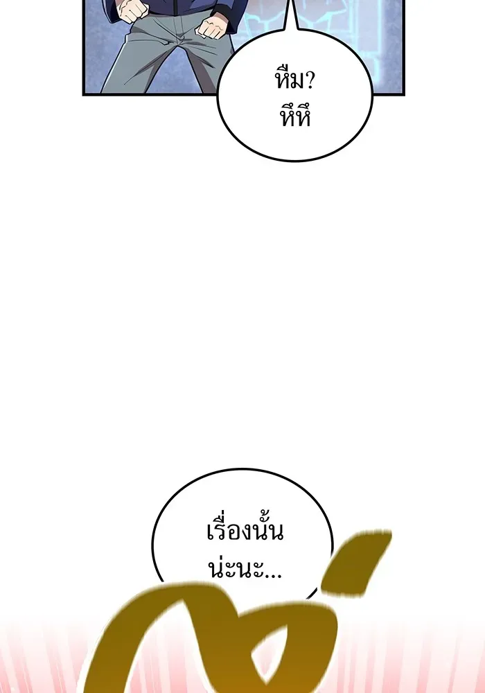 I Am the Strongest Awakeners ตอนที่ 1 หน้า 122