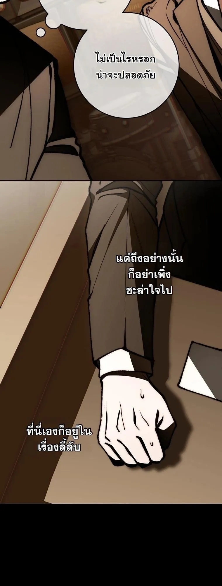 Got Dropped into a Ghost Story, Still Gotta Work ตอนที่ 12 หน้า 56